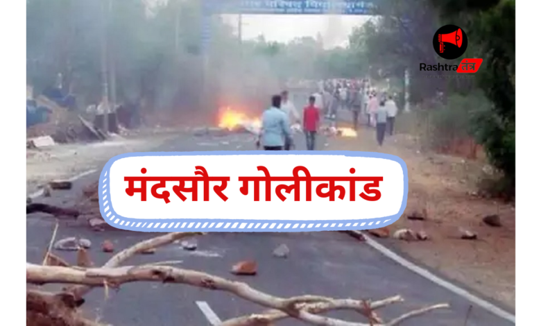 mandsaur firing