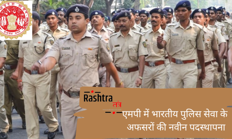 mp police