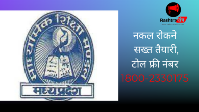 नकल रोकने सख्त तैयारी, टोल फ्री नंबर 1800-2330175