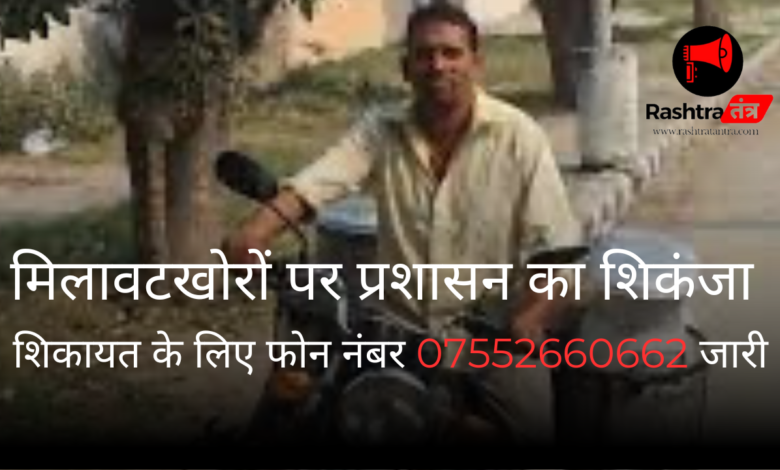 मिलावटखोरों